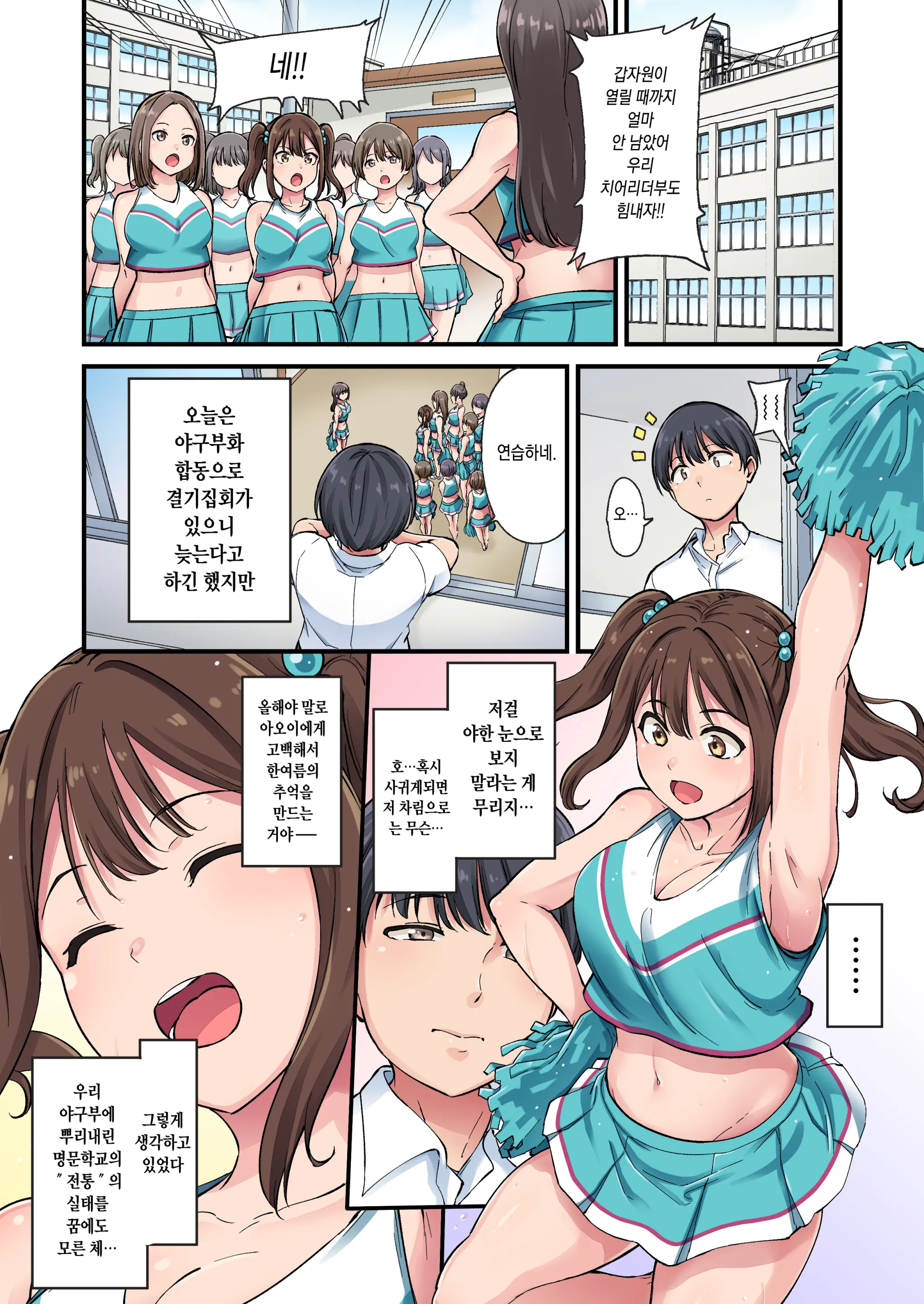 Cheer Girl O Ecchi Na Me De Miru Nante Saitee Tte Itteta Ano Musume Ga...